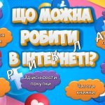 Фото розробки: Презентація “Безпечні соціальні мережі” до 26 листопада – Всесвітнього дня інформації