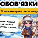 Фото розробки: Міжнародний день прав людини