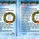 Фото розробки: Дидактичні матеріали до дня Святого Миколая (для дошкільнят)