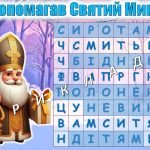 Фото розробки: Мегановинка! Анімована презентація “Святий Миколай у лавах ЗСУ” День Святого Миколая. День Збройних сил України 2024. День ЗСУ 2024