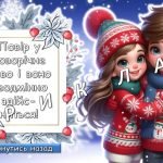 Фото розробки: Інтерактивні передбачення для учнів на зимові канікули 2024 – 2025