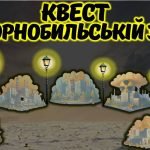 Фото розробки: Презентація-квест до Дня вшанування учасників ліквідації наслідків аварії на Чорнобильській АЕС.