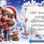 Фото розробки: Інтерактивні передбачення для учнів на зимові канікули 2024 – 2025