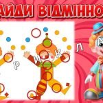 Фото розробки: Презентація “5 листопада – День клоуна”