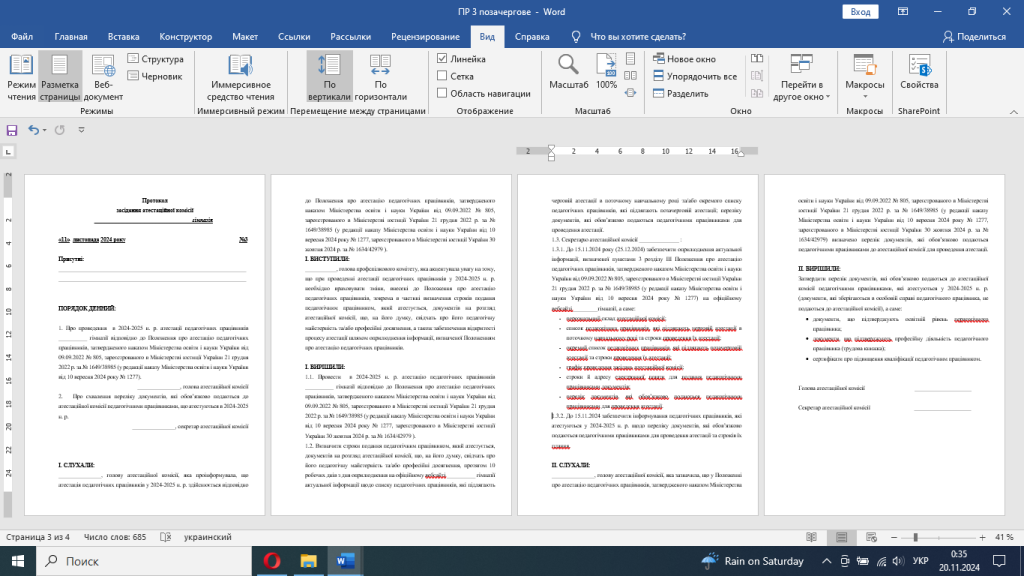Головне зображення розробки: Протокол атестаційної комісії (зміни до Положення (наказ МОН №1277))