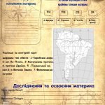 Фото розробки: Географічні диктанти по темі “Південна Америка”
