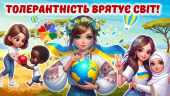 Презентація до Міжнародного дня толерантності 2024 “Толерантність врятує світ!”