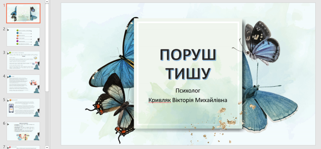Головне зображення розробки: Поруш тишу ( секстинг та грумінг)