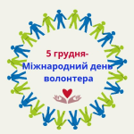 Презентація до Дня волонтера