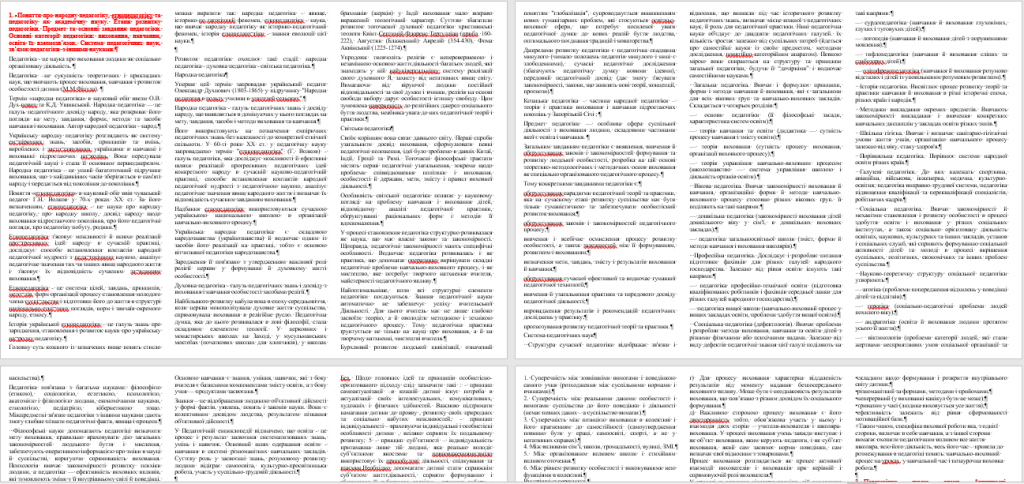 Головне зображення розробки: матеріали до екзамену з педагогіки, історії педагогіки, дидактики та методик викладання