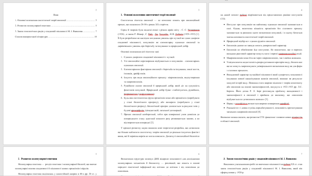 Головне зображення розробки: Залікова робота з історії біології