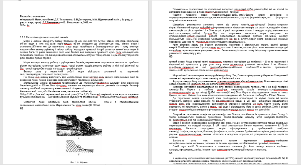 Головне зображення розробки: Фрагмент семінарського заняття до предмету грунтознавство