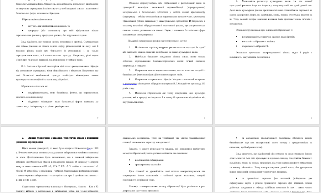 Головне зображення розробки: ЩОДЕННИК З НАВЧАЛЬНО-ПОЛЬОВОЇ ПРАКТИКИ З ПРЕДМЕТУ «ГЕНЕТИКА»