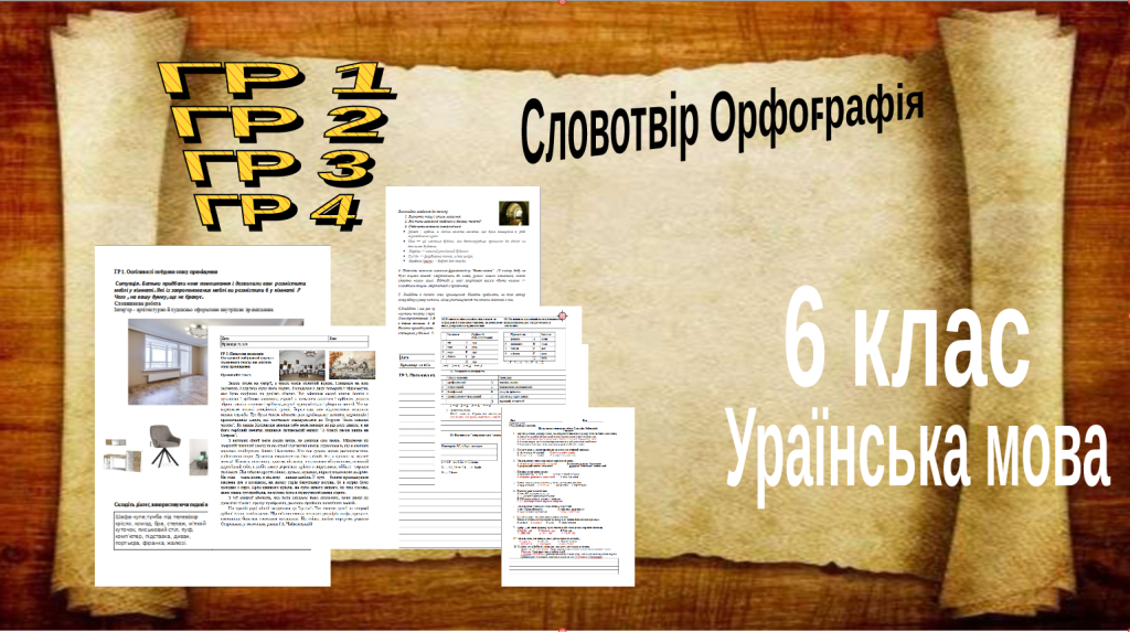 Головне зображення розробки: 6 клас .Українська мова. Підсумкова контрольна робота. Словотвір. Орфографія. ГР 1. ГР 2. ГР 3.ГР 4(2 варіанти + відповіді)