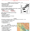 Діагностувальна робота. Розділ №2. Людина, природа, світ матеріальних речей у доісторичну добу