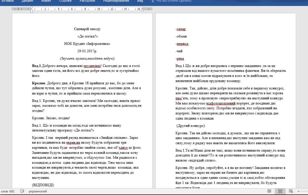 Головне зображення розробки: Інтелектуальна програма “Де логіка?”
