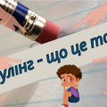 Бесіда “Булінг – що це таке?”