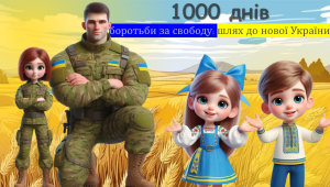 1000 ДНІВ ВІЙНИ. ТИСЯЧА ДНІВ ВІД ПОВНОМАСШТАБНОГО ВТОРГНЕННЯ. 19 листопада 2024 року