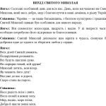 Фото розробки: СЦЕНАРІЙ ДО ДНЯ СВЯТОГО МИКОЛАЯ 2024