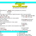 Підсумкова робота “Словотвір. Орфографія” . Досліджуємо мовлення ГР4