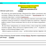 Комплексна контрольна робота “Літературні казки світу” 5 клас Працюємо з текстом( ГР 2) (з відповідя