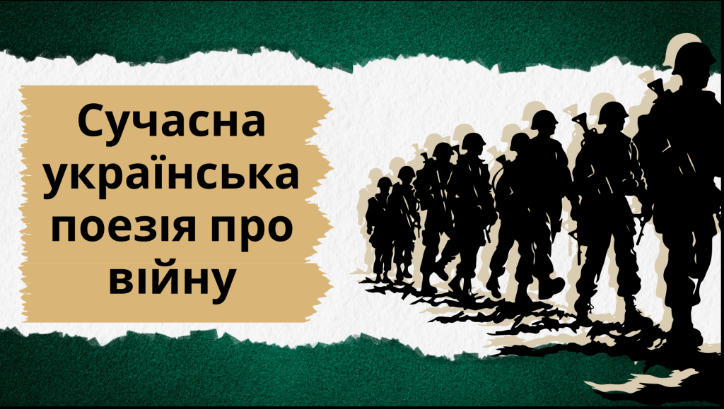 Головне зображення розробки: Сучасна українська поезія про війну (7 клас)