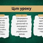 Фото розробки: Сучасна українська поезія про війну (7 клас)