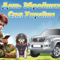 Презентація до 6 грудня – День Збройних Сил України 💪 ЗСУ💙💛