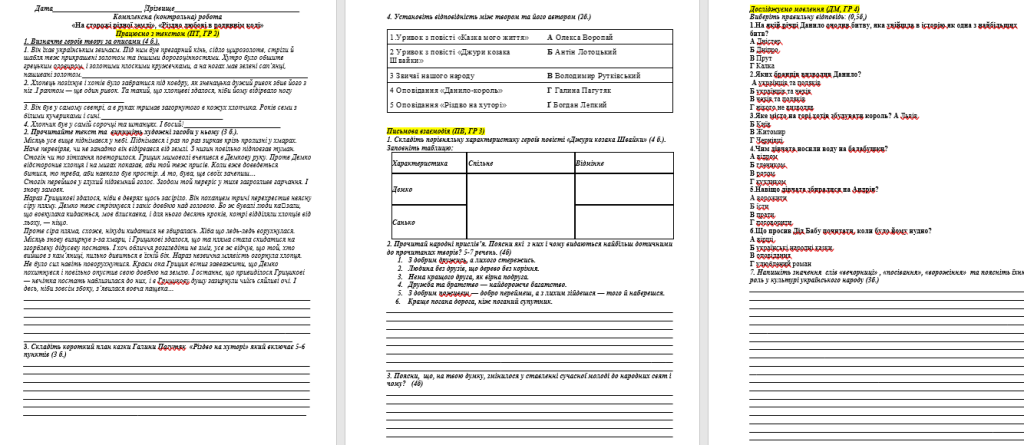 Головне зображення розробки: Комплексна контрольна робота з групами результатів за розділами «На сторожі рідної землі», «Різдво любові в родиннім колі» з групами результатів