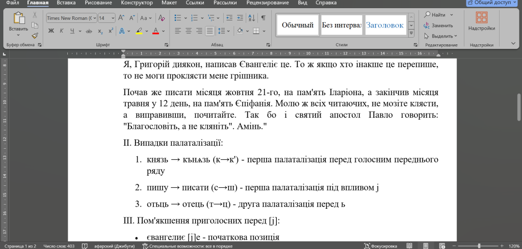 Головне зображення розробки: Завдання зі старослов’янської