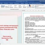 Фото розробки: Конспект відкритого заняття на семінар методичного об’єднання вихователів ГПД. Тема «Ранкове коло»