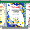 Грамоти переможцям та учасникам мовознавчого конкурсу імені Петра Яцика для 3-11 класів.