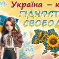 День Гідності та Свободи. Україна – країна Гідності та Свободи. Сучасна, анімована презентація 2025
