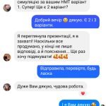 Фото розробки: НМТ з української мови 3 варіант