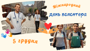 Презентація “Міжнародний день волонтера”