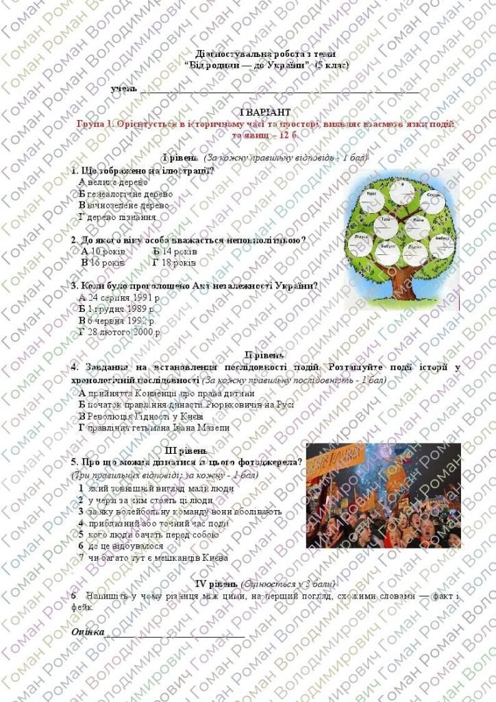 Головне зображення розробки: Тематична робота. Розділ №2. Від родини — до України. 5 клас. Васильків І.