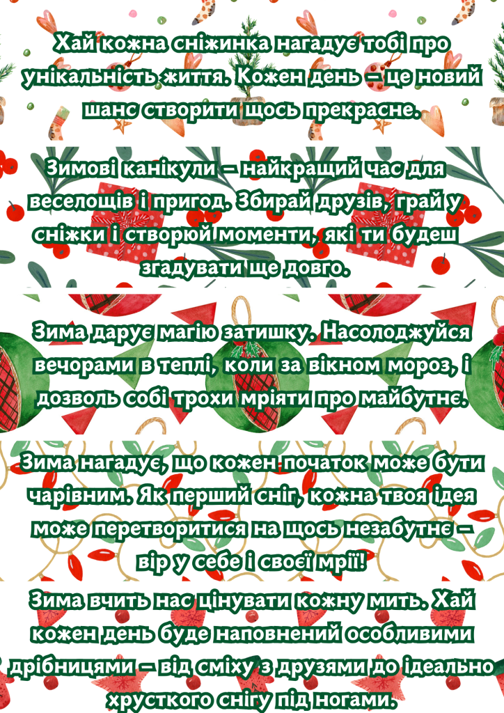 Головне зображення розробки: Зимові передбачення