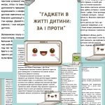 Фото розробки: Гаджети в житті дитини: за і проти