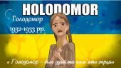 Вшанування пам'яті жертв Голодомору 1932-1933 рр.