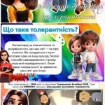 Фото розробки: Міжнародний день Толерантності
