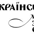Практична робота 1 з предмету “Актуальні питання українського мовознавства в контексті сучасних наук