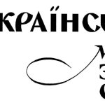Практична робота 4 з предмету “Актуальні питання українського мовознавства в контексті сучасних наук