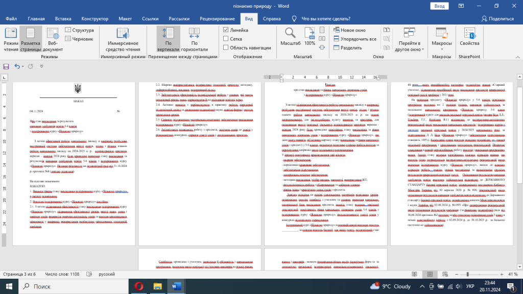 Головне зображення розробки: Наказ “Про стан викладання інтегр. курсу Пізнаємо природу+Довідка