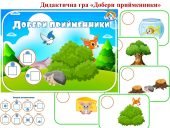 Дидактична гра “Добери прийменники”