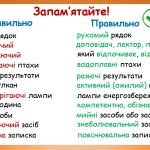 Фото розробки: Помилки під час уживання дієприкметників (7 клас НУШ за підручником А.В.Онатій, Т.П.Ткачука)