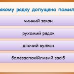Фото розробки: Помилки під час уживання дієприкметників (7 клас НУШ за підручником А.В.Онатій, Т.П.Ткачука)