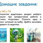 Фото розробки: Презентація “Опис за поданим планом та початком” (7 клас НУШ за підручником А.В.Онатій, Т.П.Ткачука)