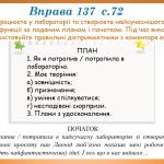 Фото розробки: Презентація “Опис за поданим планом та початком” (7 клас НУШ за підручником А.В.Онатій, Т.П.Ткачука)