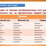 Фото розробки: Відмінювання дієприкметників. Дієслівні форми на -но, -то (7 клас НУШ за підручником А.В.Онатій, Т.П