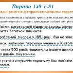 Фото розробки: Дієприкметниковий зворот. Розділові знаки в реченнях із дієприкметниковими зворотами(7 клас НУШ за